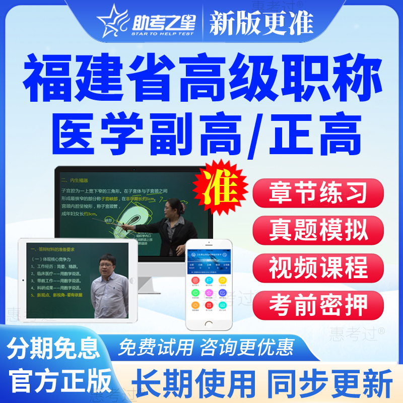 福建省2025正副高神经外科副主任医师高级职称考试真题库网课视频