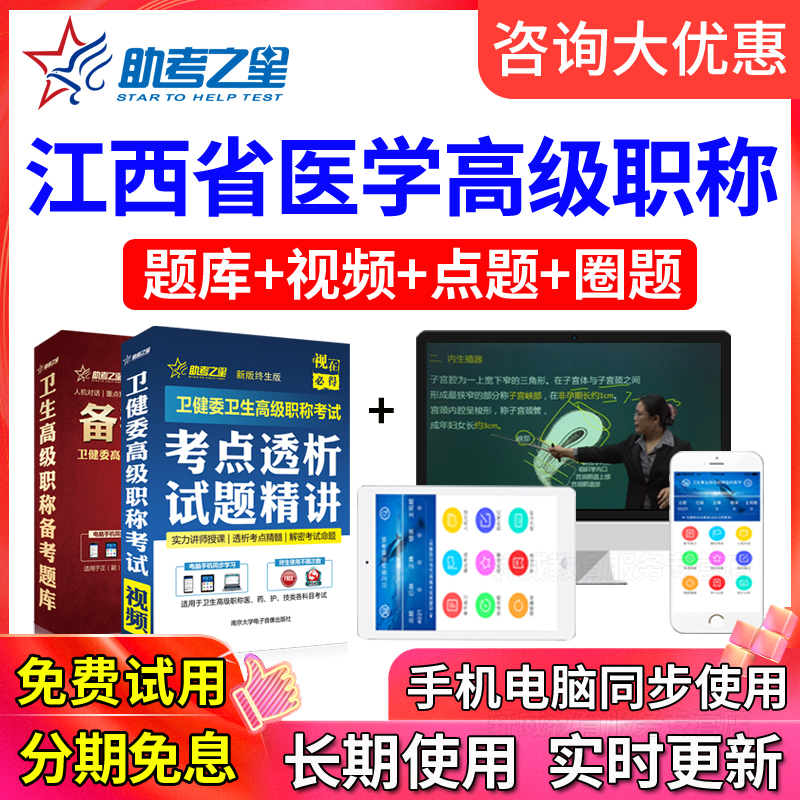 正副高 疾病控制 副主任医师2024江西省预防医学高级职称考试宝