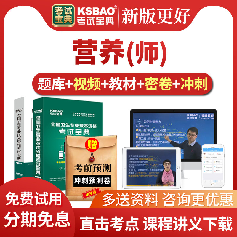 2027初级营养师考试宝典历年真题库网课营养学初级师教材视频课件