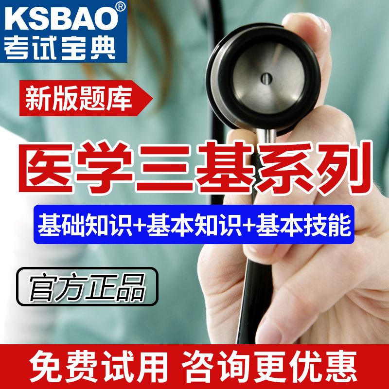 2025卫生系统招聘事业单位编制考试题医学三基训练医技分册试题集