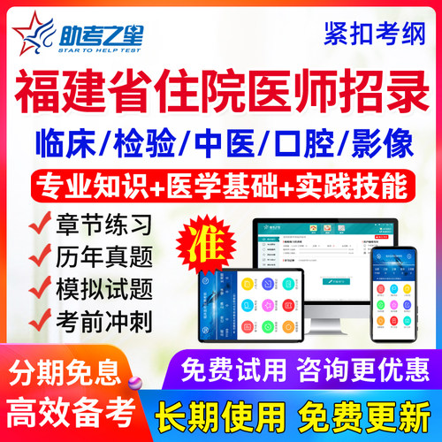 2026福建省住院医师规范化培训招录考试题库宝典口腔医学规培真题