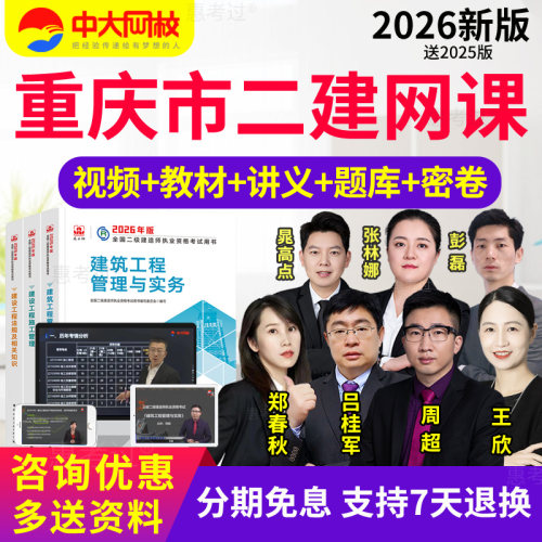 重庆市2027中大网校二级建造师教材视频课件二建法规王欣网课真题