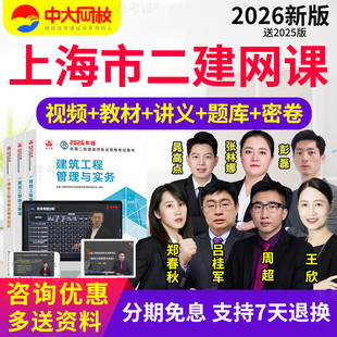 上海市2026中大网校二级建造师教材视频课件二建法规王欣网课真题