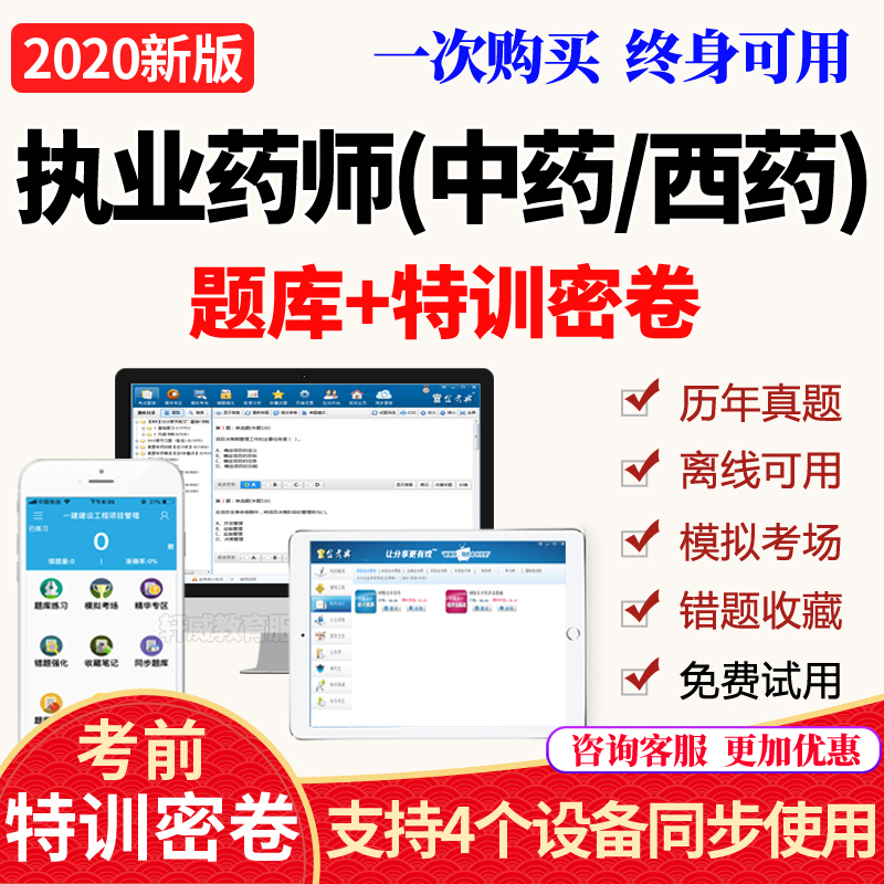 2026年执业药师中药西药学专业综合知识法规考试真题库软件习题集