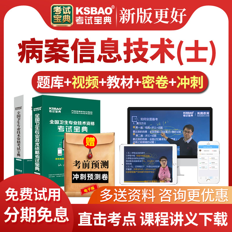 2027病案信息技术士考试宝典历年真题库病案信息管理初级视频网课