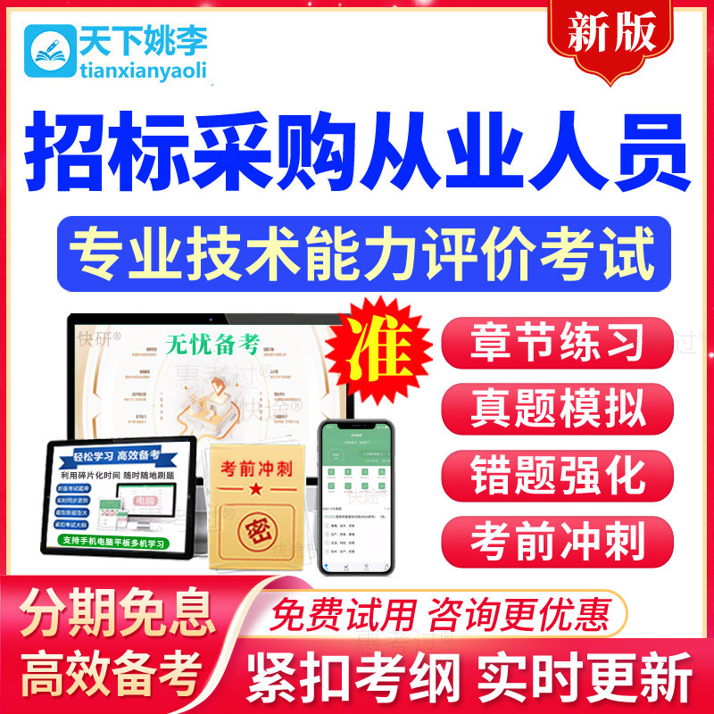 2026中级招标采购从业人员考试题库科目四招标采购项目管理真题库