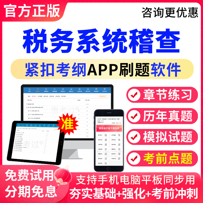2026年全国税务系统稽查人员业务题库历年真题模拟题考前点题密卷