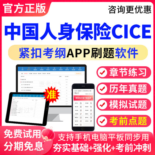 2026中国人身保险CICE题库A2保险从业人员职业道德真题模拟预测题