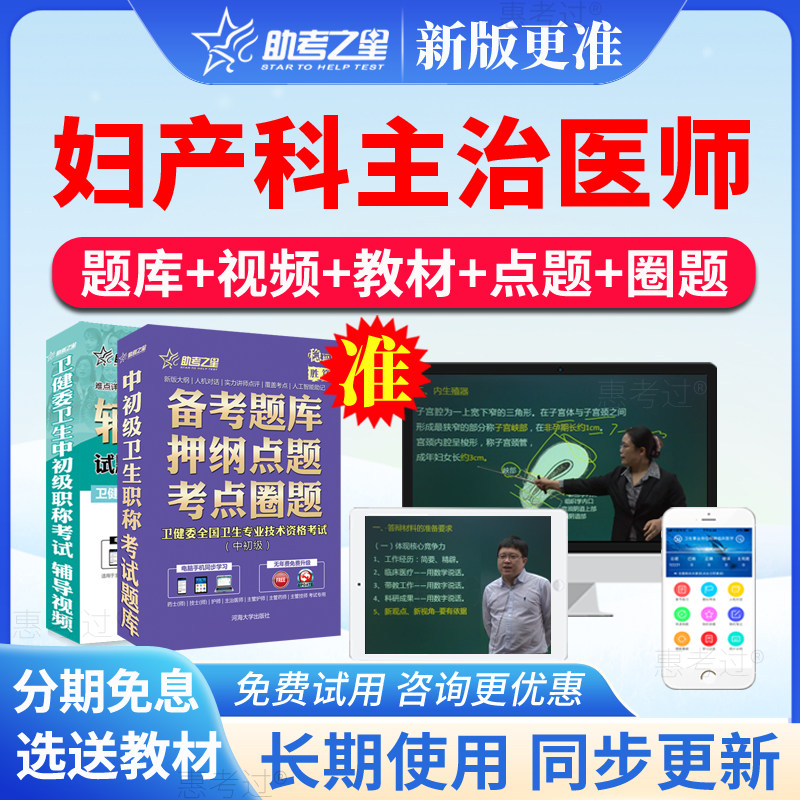 2027助考之星妇产科主治医师中级考试题库视频课件冲刺模拟题真题