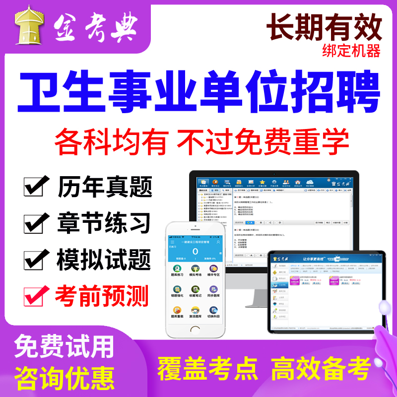 2024江苏省卫生事业单位招聘考试医院编制医学基础临床护理真题库