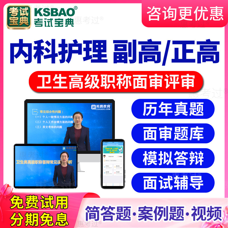 2026内科护理高级职称面审答辩题库正副高评审面试真题副主任护师