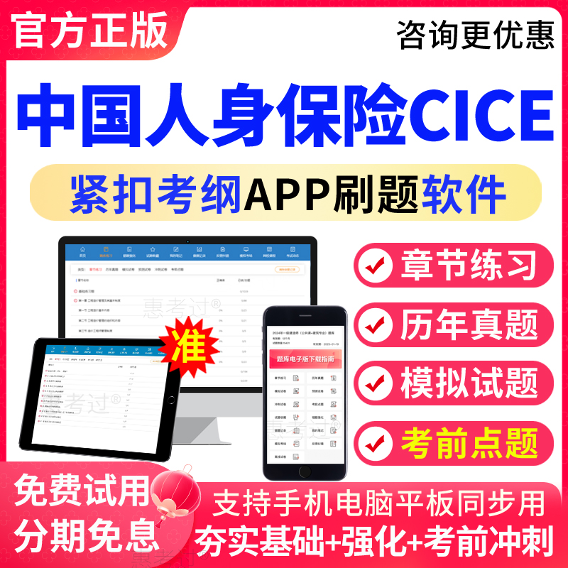 2025中国人身保险CICE题库A10人身保险监管真题模拟预测题习题集