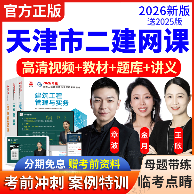 2026天津市二级建造师教材视频课件二建公路实务刘洋网课程真题库