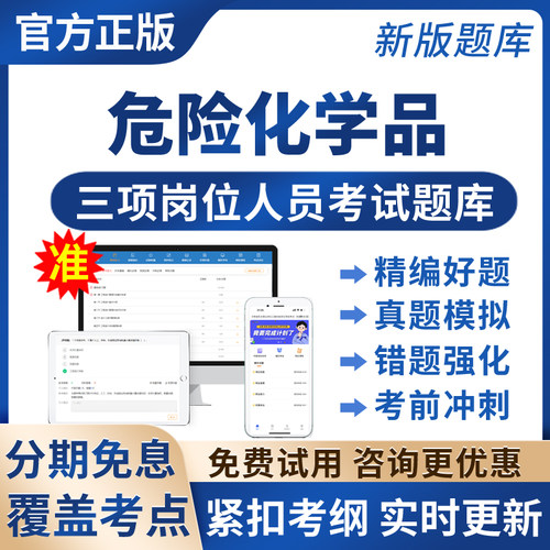 2026危险化学品安全作业光气及光气化工艺作业考试题库真题模拟题