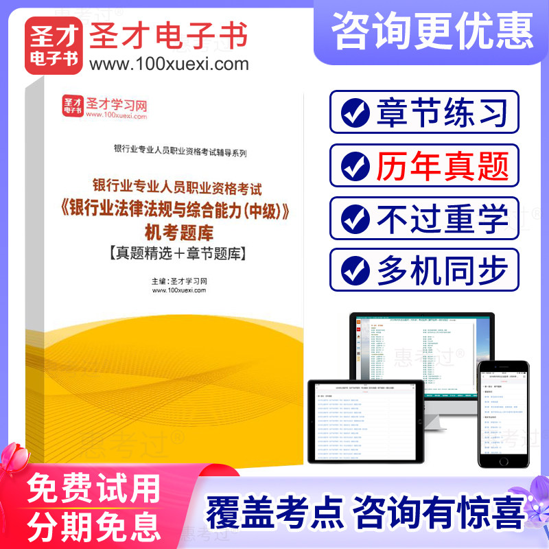 2026中级银行从业资格证考试题库 法律法规综合能力 历年真题模拟