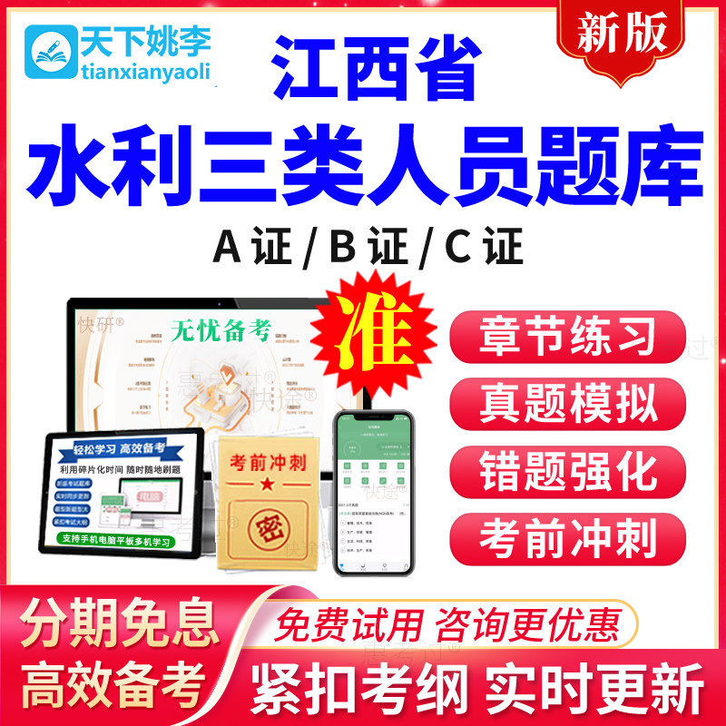 2026江西省水利三类人员A证B证C证考试题库真题模拟题考前冲刺题