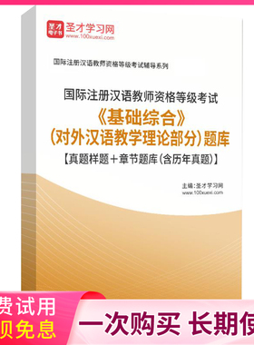 IPA国际注册汉语教师CTCSOL国际汉教对外汉语教学理论真题库笔记