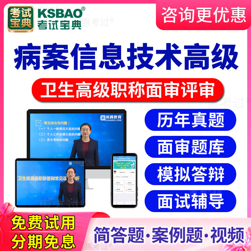 2026病案信息技术高级职称面审答辩题库正高副高评审面试历年真题