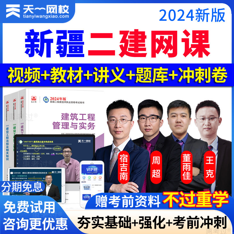 2026年新疆二级建造师网络课程二建管理宿吉南教材视频讲义真题库