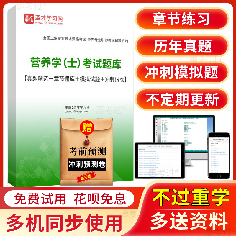 圣才2026营养士初级职称考试题库历年真题模拟试题人卫版冲刺试卷