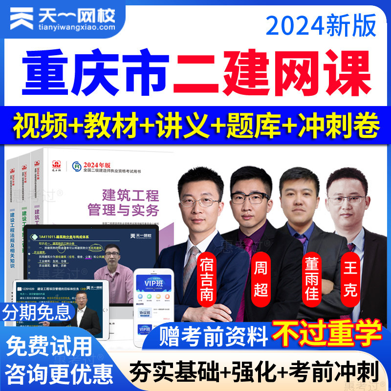 2027重庆市二级建造师网络课程二建管理宿吉南教材视频讲义真题库