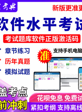 历年真题2026软件水平考试题库中级软件测评师模拟试题冲刺习题集