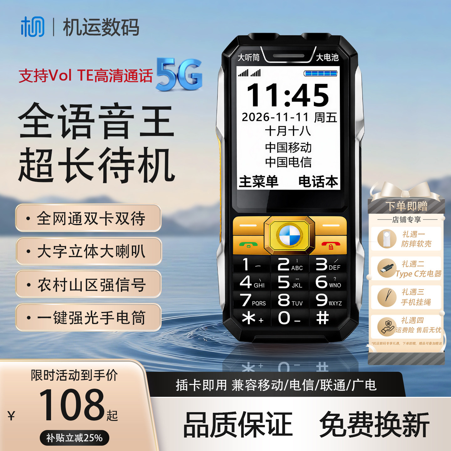 三防军工5G全网通老人机超长待机声音大防摔防尘4G电信版老人机