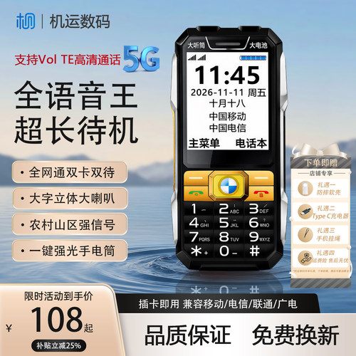 5G全网通老人机防摔大声音
