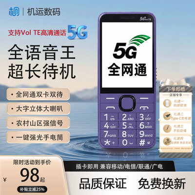 新款5G老人手机全网通超长待机大声音按键学生戒网手机备用机