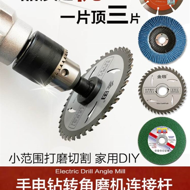 速发手电钻转换头变角磨机连接杆头接转10mm切头钻头夹割木工锯片