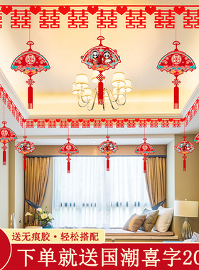 速发婚房装饰庆厅拉花婚礼新房方室布置套装婚客男卧喜字结婚用品