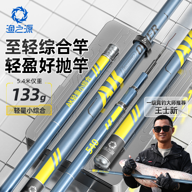 速发渔之综AK钓手竿鱼杆手杆台竿钓轻量小源合28调高碳纤维