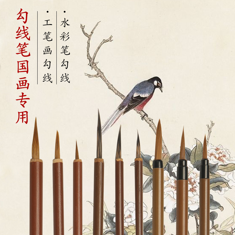 现货速发墨尘工笔画勾线笔花枝俏小狼毫毛笔叶筋依纹笔彩绘勾勒国