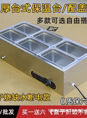 速发快餐保店台商用小型不锈钢台式加温汤池饭温热菜保热车食堂售