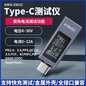 速发科直斯T微pe-c pd手机检测仪y流数字电压电流表功率计测试