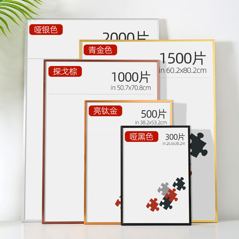 速发框框架拼图相框1000片8k画框裱裱挂墙客厅6寸70 50平图装架