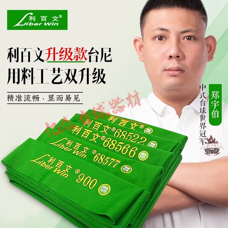 速发利百文双红线台中台式黑八尼球桌台布俱乐部入门款赛事指定款