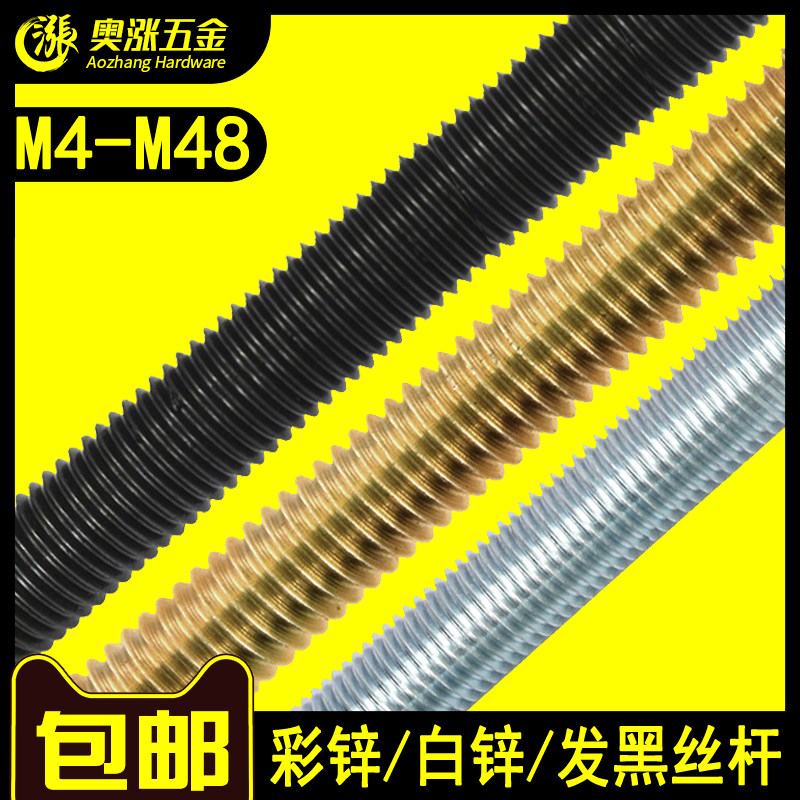 速发04不锈杆4.8 螺.8级镀锌牙条白锌8钢彩锌丝杆黑色高强度通丝
