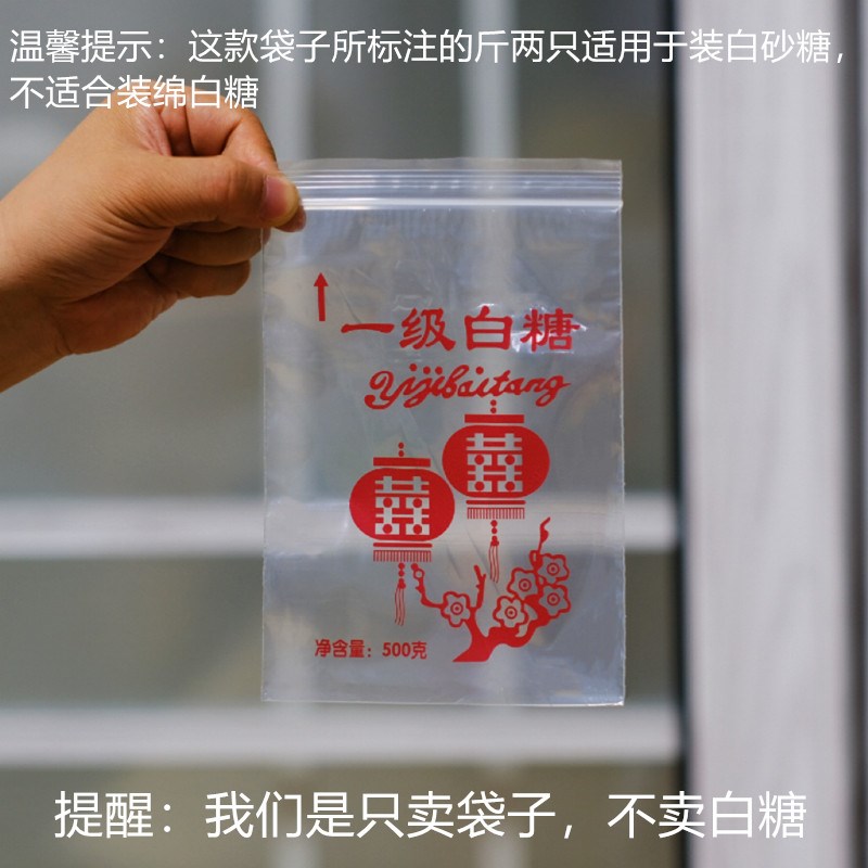 速发MX2装散白砂糖冰糖自封袋封糖袋白糖白口袋喜字糖袋自
