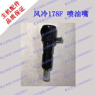 速发新常州柴缸风冷178F柴油机喷油嘴 喷单泵 油油机配件促