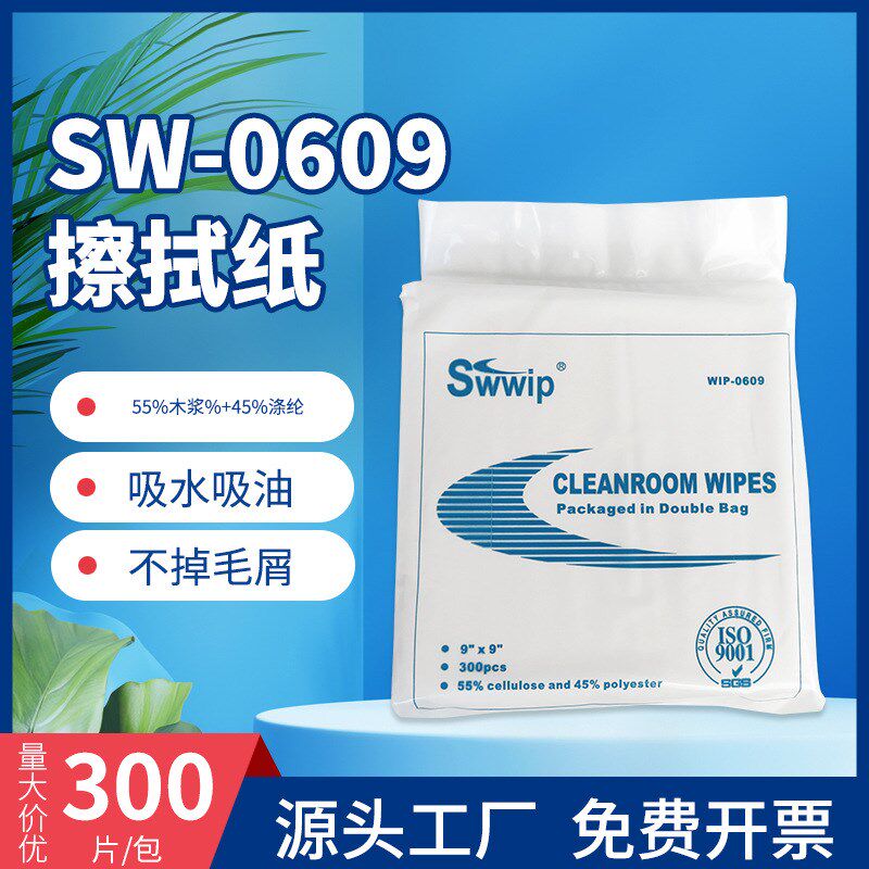 速发SW净060无擦纸巾 -化除尘工业无尘纸尘拭布 单层00张无尘纸*