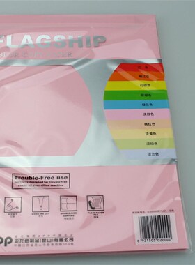速发金旗色G4彩舰复印纸100页80A亚龙彩色复印纸旗舰a4彩色纸