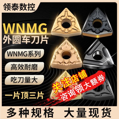 速发0控刀片数圆桃形WMG080408-TM车床合金08外404钢件专用开粗刀