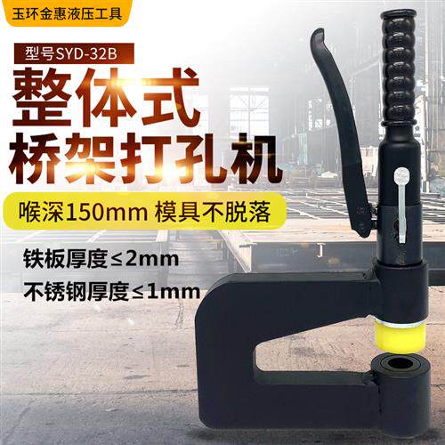 速发SYD-2孔液压钻孔器整体式手动可携式冲孔器桥架打孔机免钻5打