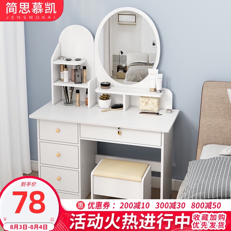 速发化小梳妆台卧室经济型少妆台收纳柜一体简化约妆桌