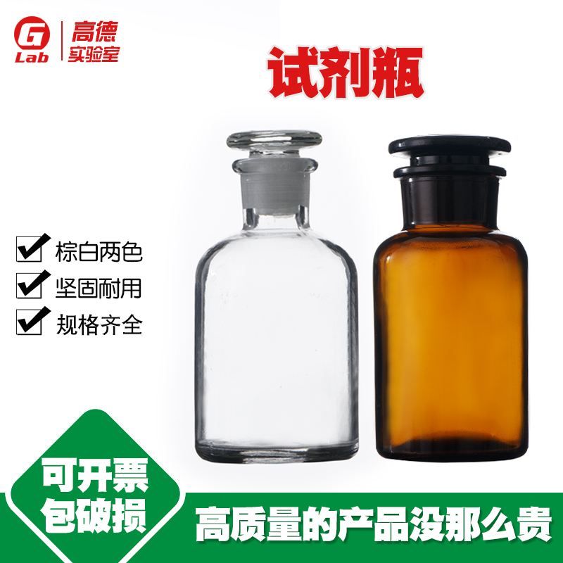 速发白色色棕试剂瓶茶色试剂瓶小口细口大口广口瓶试砂口磨剂瓶多