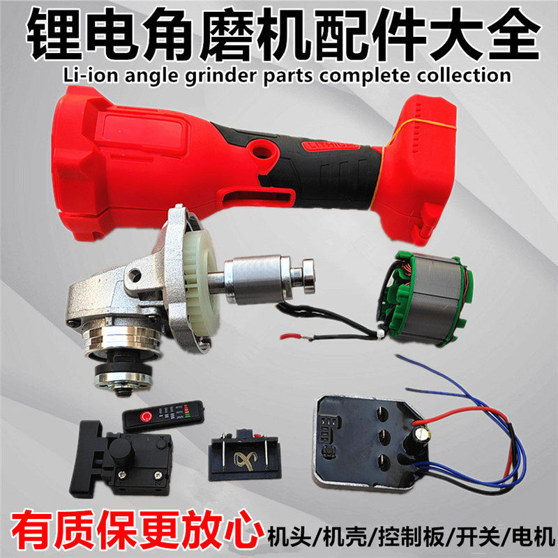 速发制刷锂电角磨机配件控无板磨光控开关转子定子机头壳机制器件