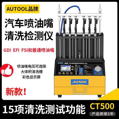 速发A油 CT500U车机车喷油嘴超清洗高压喷汽嘴I缸内直喷