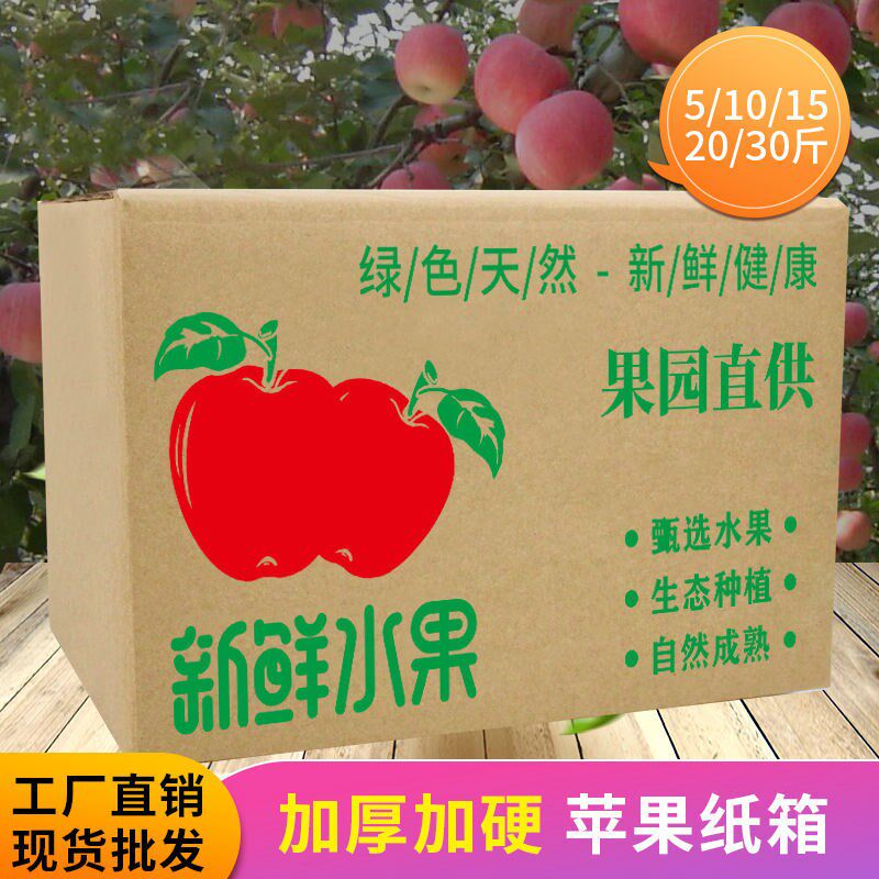 速发水果纸箱5/10//5120纸0斤纸箱柑橘橙菠萝梨通用打包/箱