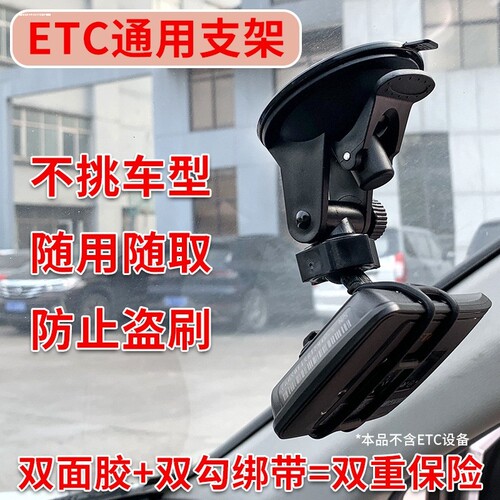 速发九头蛇汽货车吸ETC设备卸贴固定仪可拆胶OBU安装强力用盘支架